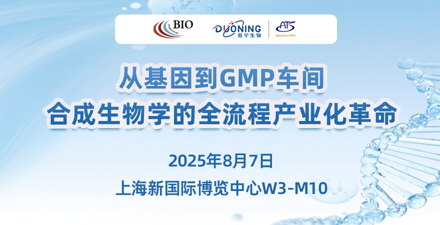 從基因到GMP車間，合成生物學(xué)的全流程產(chǎn)業(yè)化革命